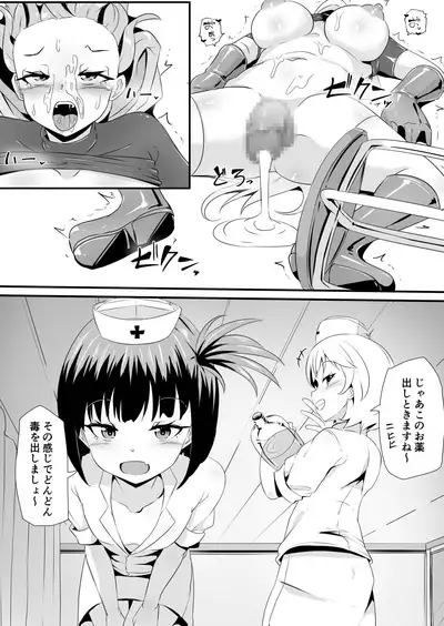 Futanari-ka shite Level o Suwareru Onna Kishi