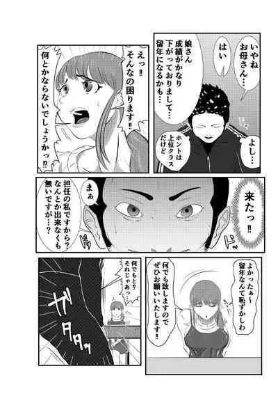NTR ご無沙汰人妻 ~娘の為に担任と・・・~