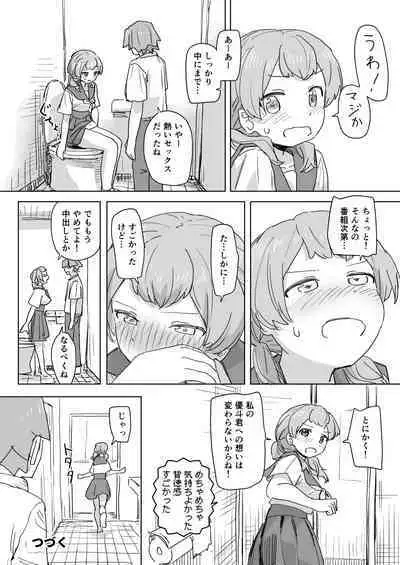 [Kakuninii] Ningen Sousa RemoCon [Digital]