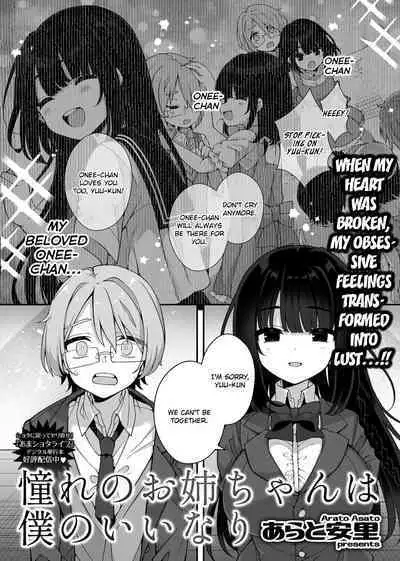 Akogare no Oneechan wa Boku no Iinari ni | The Older Sister I Admire is at My Mercy