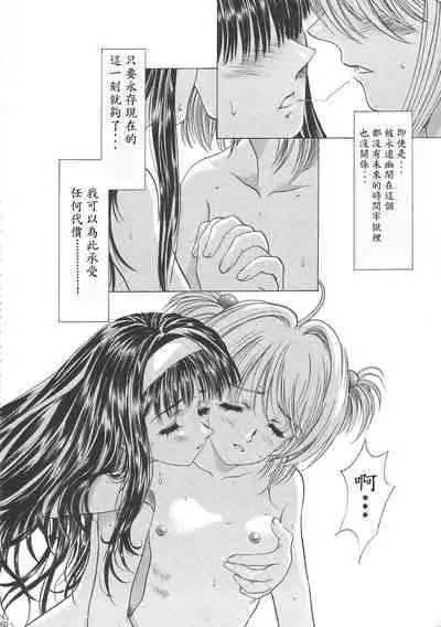 Sakura Ame Wide Ban