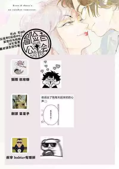 Ashita Niji ga Denakute mo | 就算明天没有彩虹 Ch. 1-2