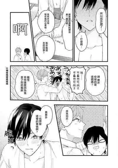 aisa re sugite shitemasen! 1 | 爱我过头的他,根本不和我doi !