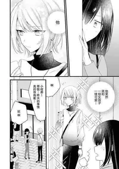 [Cocoa] Kimi no Te de Kawaiku naritai! ~Genderless Danshi to no H na Gisou Renai~ | 想要通过你的双手变得可爱！～和无性别男子的H伪装恋爱～: 1-6 [Chinese] [莉赛特汉化组]