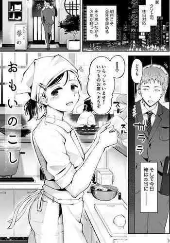 [Seto Ryouko] omoi no koshi [Digital]