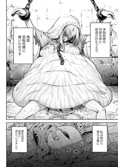 [I'm moralist (Take)] Monhin Junkai Gurphobia ~Aru Shoujo Shinkan no Ishu Shussan Jigoku~ [Digital]