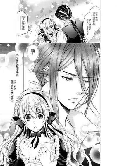 Cinderella ni wa Narimasen! Mob Chara Hime wa Midara na Akuma ni Miirarete | 我才不做灰姑娘！路人公主被淫亂惡魔迷得神魂顛倒 1-7