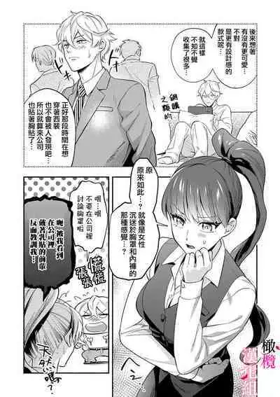 nippuresu senpai ha tyoroi|贴胸贴的前辈笨手笨脚
