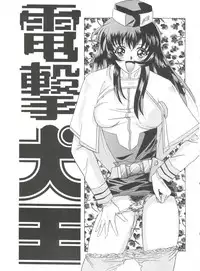 (C51) [Koa (Various)] Dengeki Inuoh 4 (Various)
