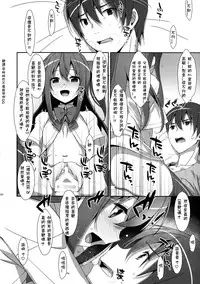 (COMIC1☆10) [TIES (Takei Ooki)] Watashi no, Onii-chan 3 [Chinese] [星野願個人漢化]