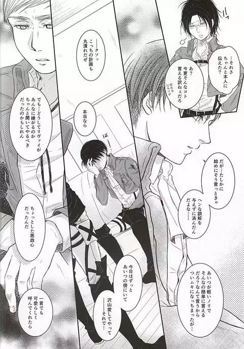 Heichou no NO na Riyuu