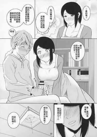 [Tenguren (Nario)] Boketsu o Horu 11 [2013-05-19]【母系戰士出品·為魚氏漢化·萌夢星君發佈】