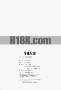 [Yukari Minemi] Insei-Hannou