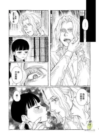 [Oniben Katze] Dracula~ kairaku mayoi goku~｜Dracula~快樂迷獄~[中文] [橄榄汉化组]