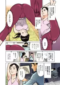 [Hazuki Kaoru] Hazuki Kaoru no Tamaranai Hanashi (Full Color Version) 1-1