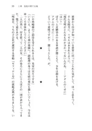 Shishunki na Adam 8 Changing world