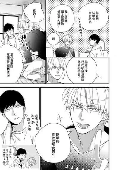 [Kuroi Tsumuji] Boku-tachi wa Mada Aoku |青涩的我们 1-7+加笔 [Chinese] [冒险者公会] [Digital] [完结]