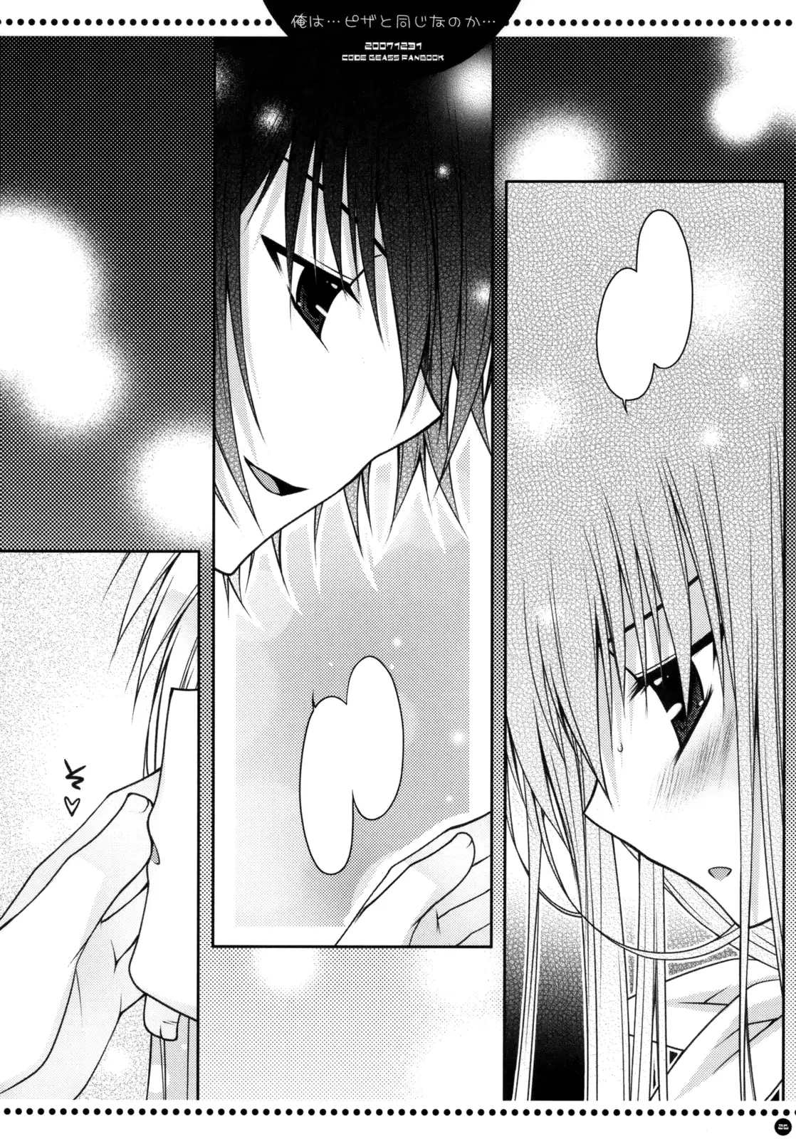 Ore wa...Pizza to Onaji na no ka...