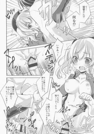 SANDAN LOG 鹿島ちゃん総集編