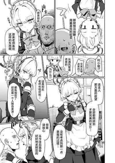 Dokidoki Toki Meki Maid Kiss | 扑通扑通 心神★悸动 主仆同吻