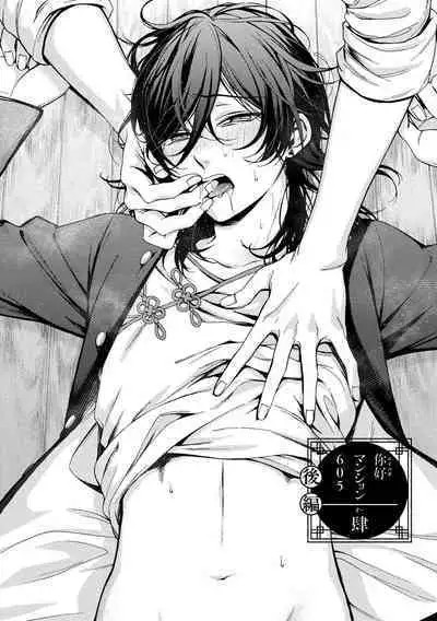 イ尓好(ニイハオ)マンション605 【電子限定特典付き】