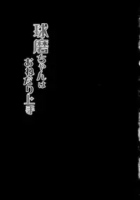 (C91) [Gin no Ame (Masayo)] Kuma-chan wa Onedari Jouzu (Kantai Collection -KanColle-) [Chinese] [女子力研究X无毒汉化组]