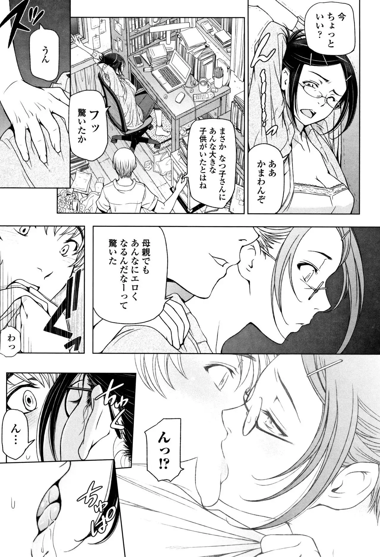 Natsu-jiru ~Ase ni Mamirete Gucchagucha~