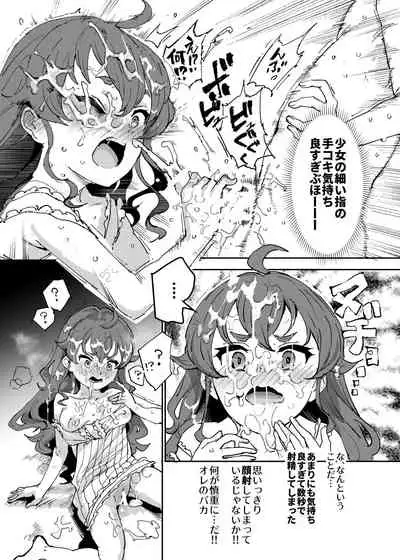 初体験エリス あのままHが止まらなかった8話