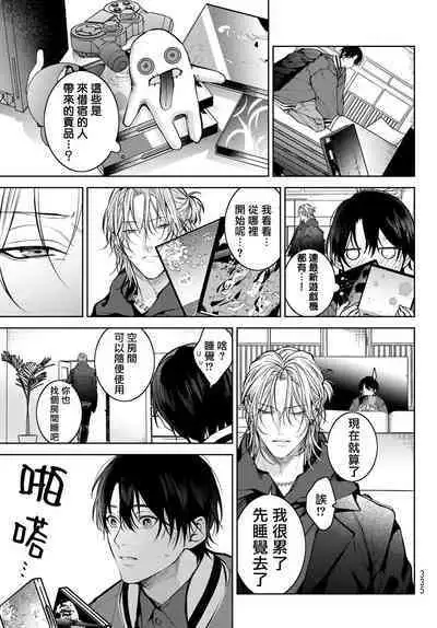 [Ozaki Kaho] Noisy Roommate ~Ie Nashi ni Natta node Ikemen to Kaiitsuki Bukken de Doukyo Hajimemashita~ | 我的怨种室友 Ch. 1-5上 [Chinese] [苍蓝神烦汉化组x冒险者公会] [Digital]