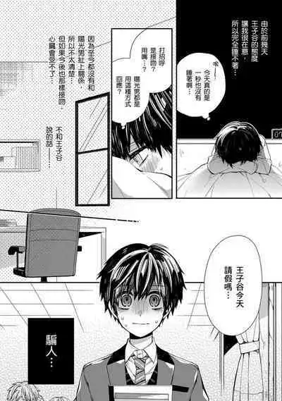 [KatoRoca] Oyasumi, mata ne. Mashiro-kun. | 謹以此，獻給你。我的睡美男 Ch. 1-5 [Chinese] [Digital]