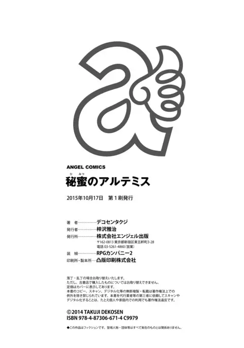 Himitsu no Artemis - the Secret Artemis