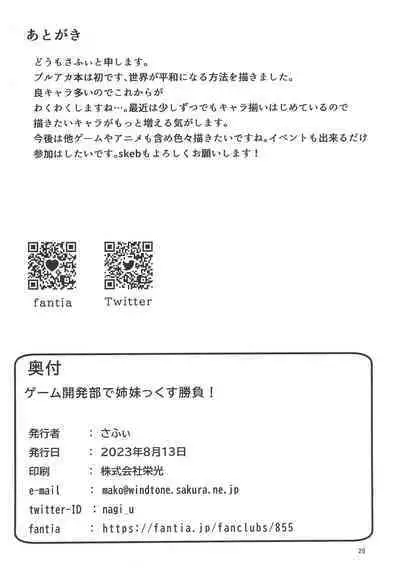 Game Kaihatsu-bu de Shimaix Shoubu