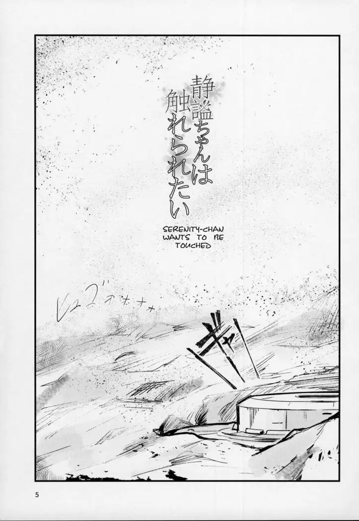 Seihitsu-chan wa Sawareraretai | Serenity-chan wants to be touched