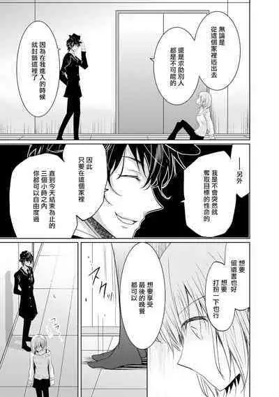 Mottomo Yasashii Koroshikata - The most gentle how to kill. 1 | 最溫柔的殺人方法