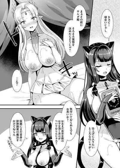 Oujo to Himekishi o Party de Rouraku shite Yotsugi o Tsukutte Boukoku o Sukuu Tame ni Harem Ecchi