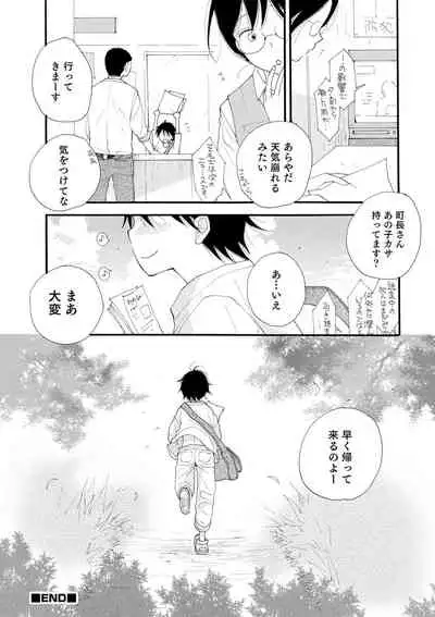 sei×Syonen
