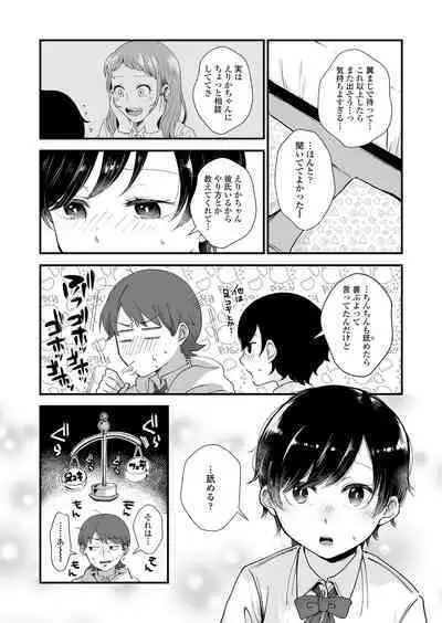 Futari wa Ki ni Naru Otoshigoro