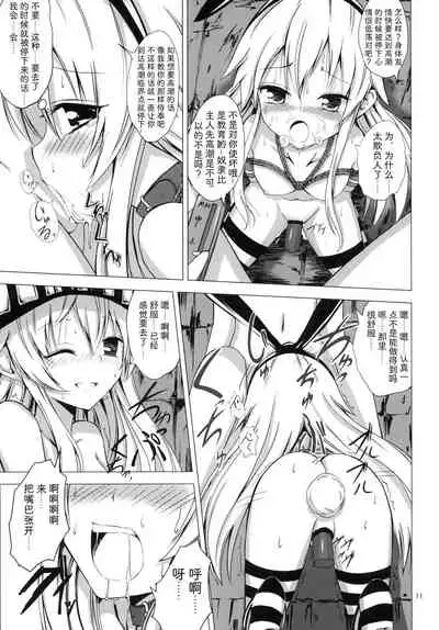 [Aiirosakura (Aikawa Ryou)] Kuubo Wo-Kyuu-chan no Shimakaze Yuri Dorei Choukyou ~Kairaku Choukyou Hen~ (Kantai Collection -KanColle-) [Chinese] [影之音个人汉化] [Digital]