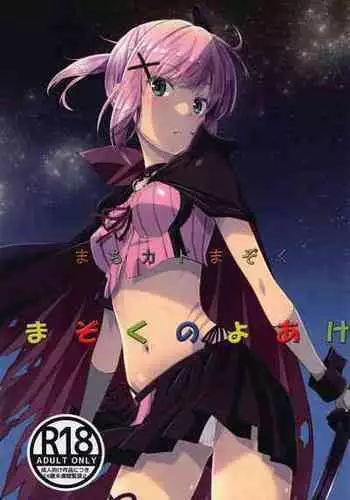 (SHT2022 Haru) [Ruri Ruri Kikaku (Ruki, Izumi Mahiru)] Machikado Mazoku Mazoku no Yoake (Machikado Mazoku)