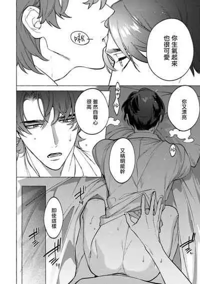 Office no Hyou | 办公室里的猎豹 1-5