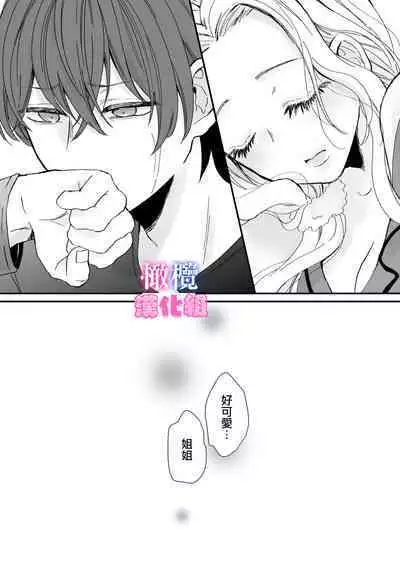 kyoudai da kedo sa re nakere ba etti zya nai yo ne|虽然是姐弟 但不插入的话 就不算 做爱了吧