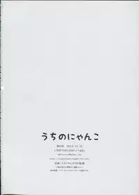 (C91) [LOOPTHELOOP! (Herurun)] Uchi no Nyanko