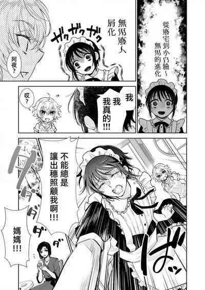 Osananajimi ga mejūdesu! ! | 青梅竹马是女汉子!!1-5