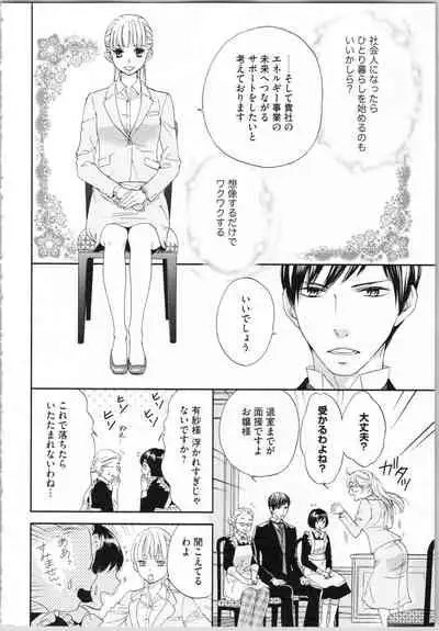 Koori no Shitsuji to Yuuwaku Otome Atsui Yubisaki de Toroke Sasete