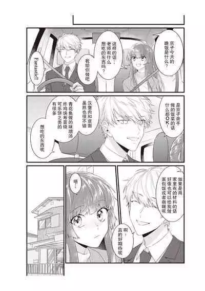 densha de, jugyō. Sensei to. | 在电车里,上课。和老师。1-6