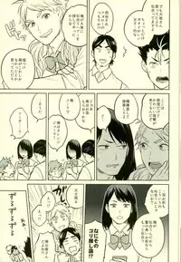 (C90) [Ohige (Kanu)] unrealgap (Haikyuu!!)