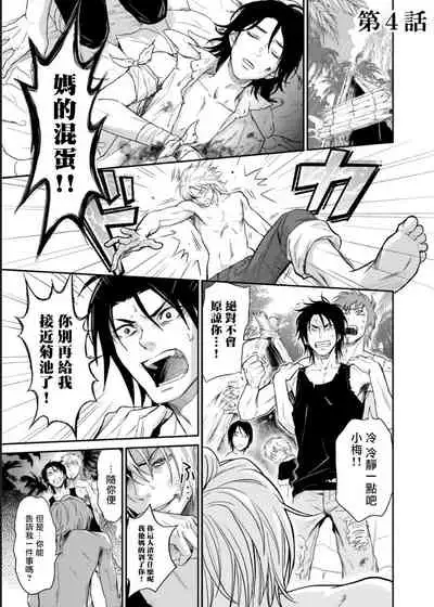 [Ibuki Asuka] Kikumon-tou*Yankee-domo o Tsuyo Sei Kyuuin de Gekokujou Ch. 1-4[完结] [Chinese] [拾荒者汉化组] [Digital]