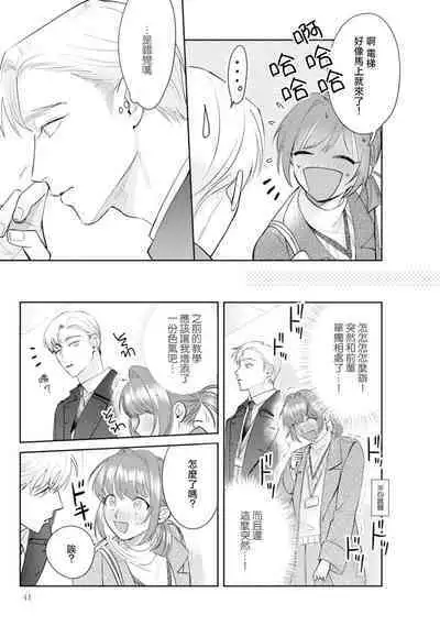 Asaba sensei no ichizuna junai | 浅叶老师专一的纯爱 1-6