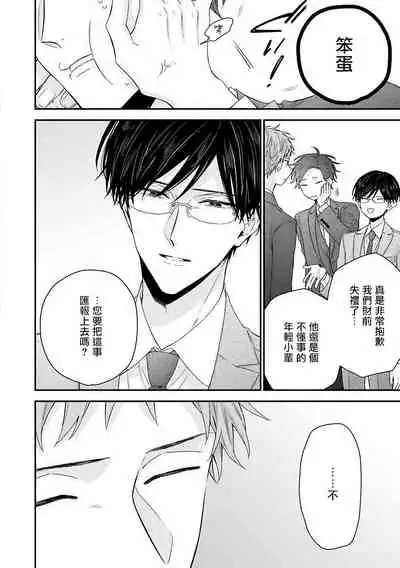 [Yoshio Akira] Shirayukihime ni Kuchizuke | 亲吻白雪姬 Ch. 1-6 [Chinese] [拾荒者汉化组] [Digital]