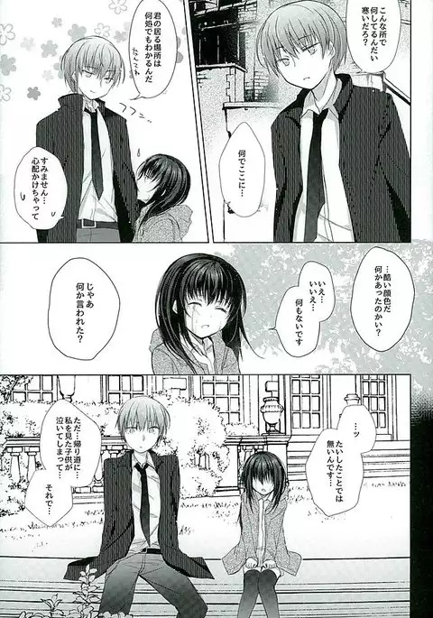 Dorei-chan to no Saisho no Hanashi